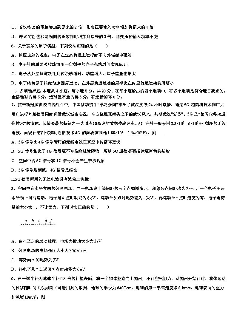 2026届河南省南阳市南阳一中高三最后一模物理试题含解析第3页