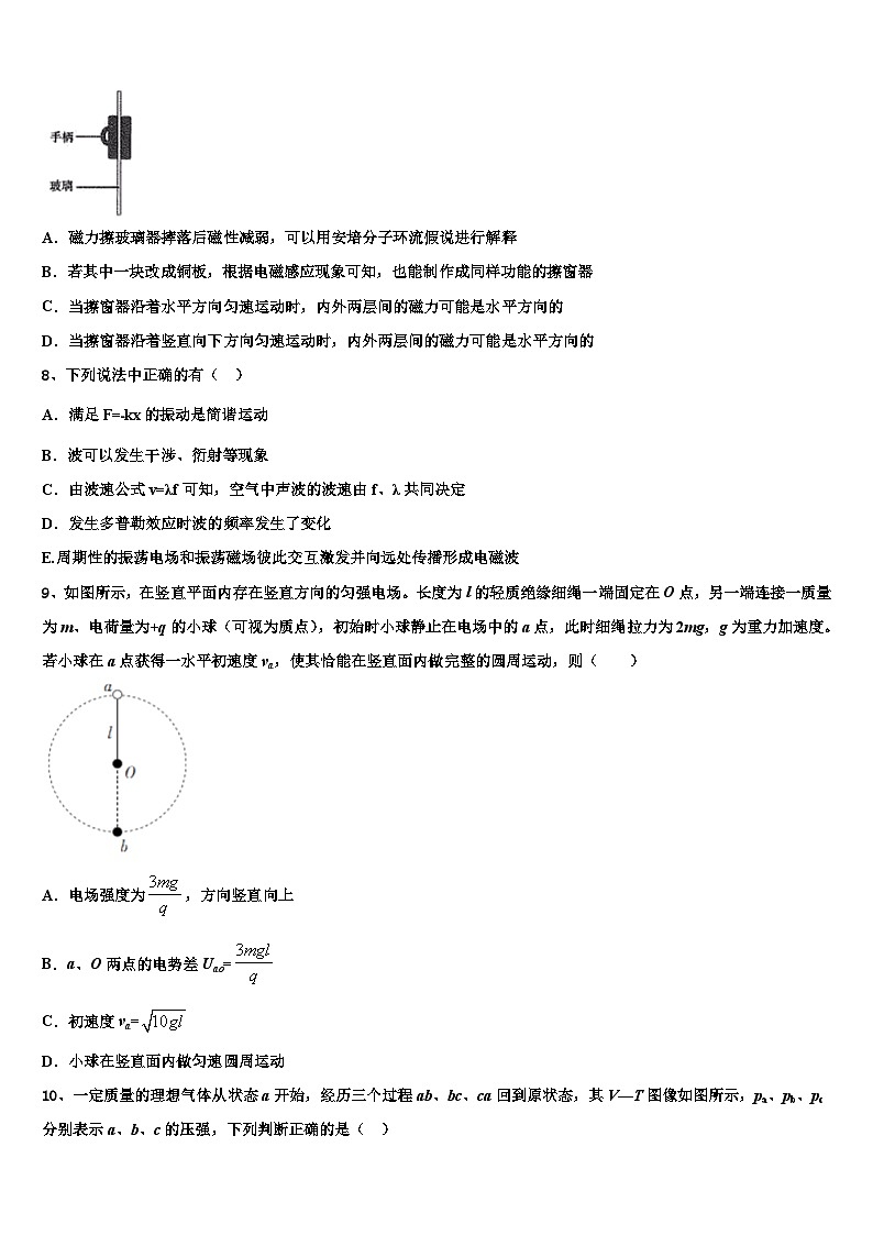 2026届河南省南阳市南阳一中高三第四次模拟考试物理试卷含解析第3页