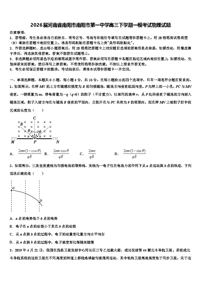 2026届河南省南阳市南阳市第一中学高三下学期一模考试物理试题含解析第1页