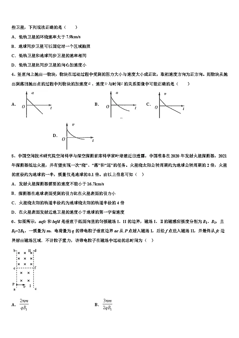 2026届河南省南阳市南阳市第一中学高三下学期一模考试物理试题含解析第2页