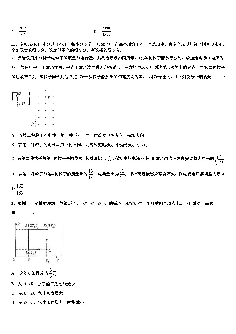 2026届河南省南阳市南阳市第一中学高三下学期一模考试物理试题含解析第3页
