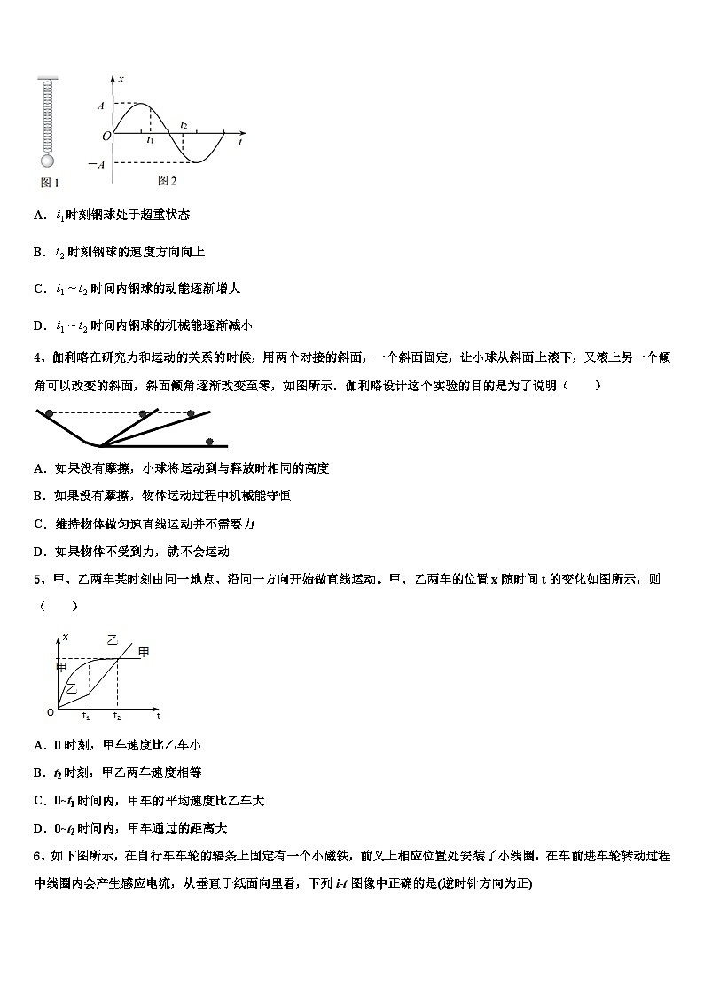 2026届河南省南阳市南阳市第一中学高三第五次模拟考试物理试卷含解析第2页