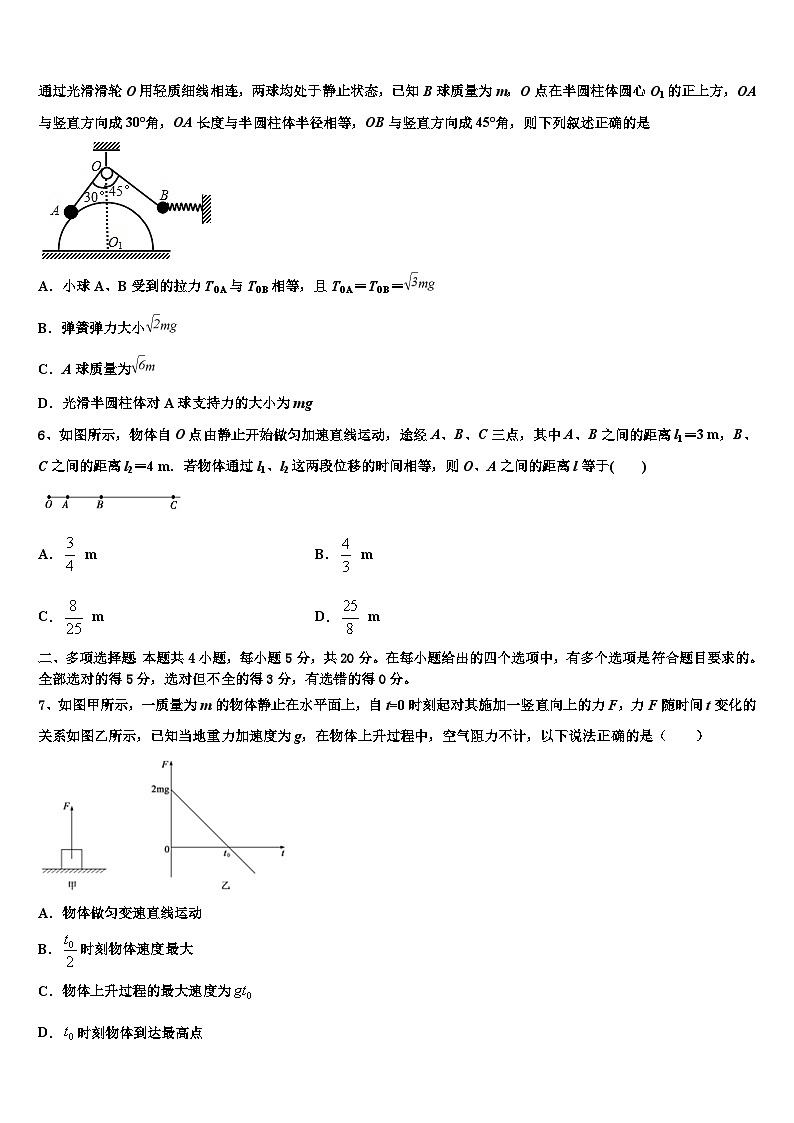 2026届河南省南阳市高三一诊考试物理试卷含解析第2页