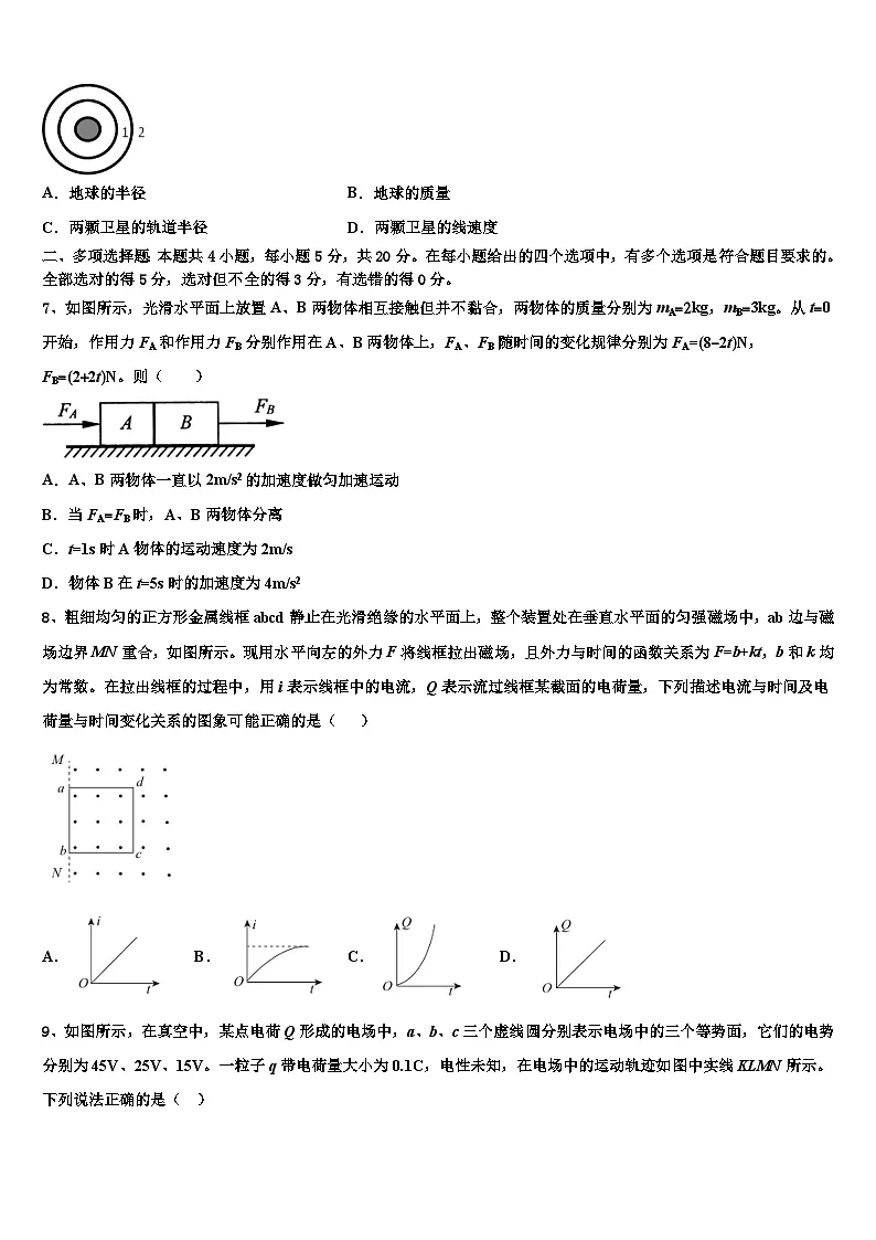 2026届河南省南阳市第一中学高三3月份第一次模拟考试物理试卷含解析第3页