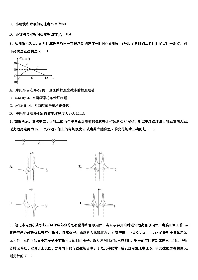 2026届河南省南阳市达标名校高三下学期第六次检测物理试卷含解析第2页