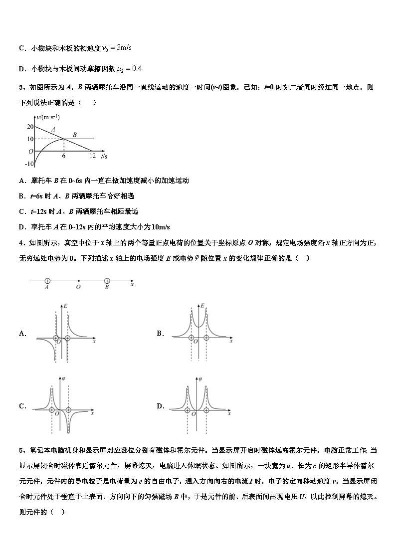 2026届河南省南阳市达标名校高三下学期第六次检测物理试卷含解析第2页