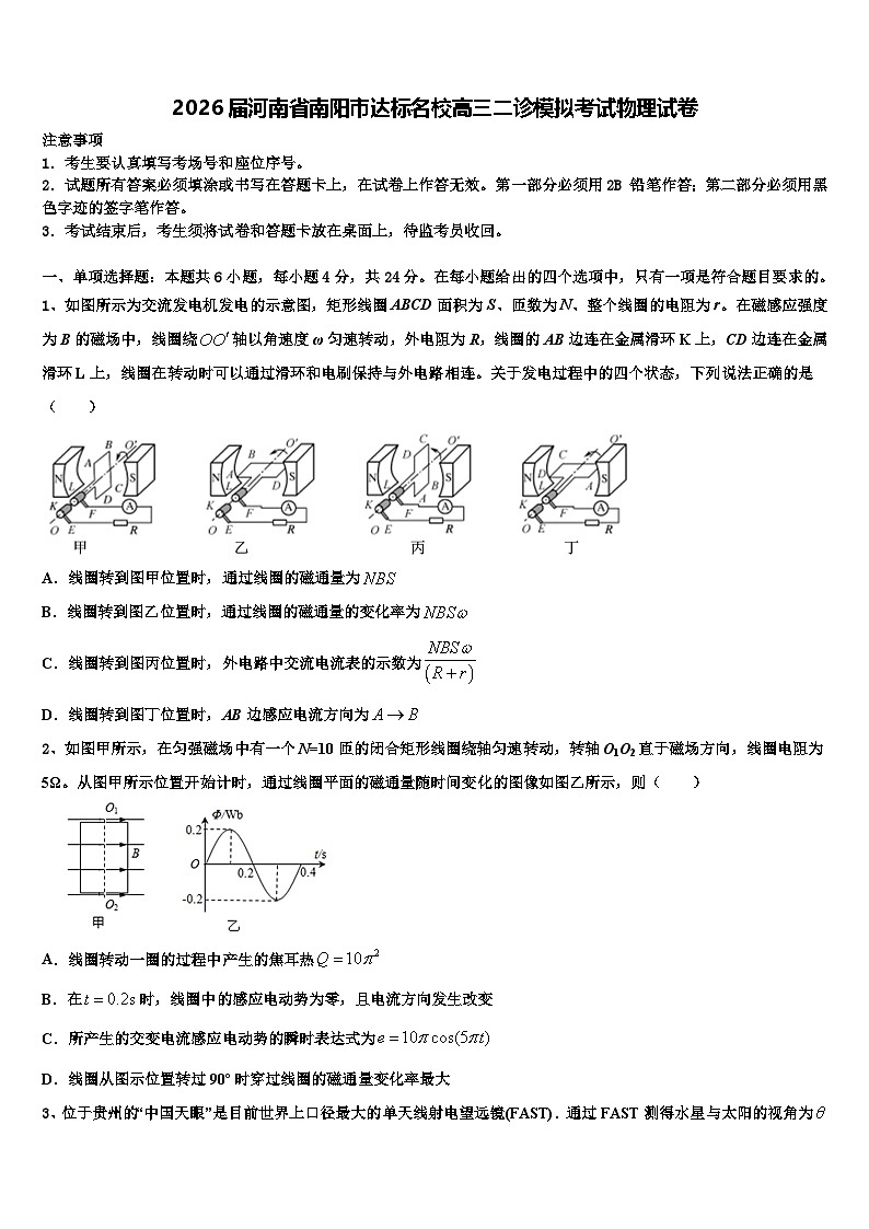 2026届河南省南阳市达标名校高三二诊模拟考试物理试卷含解析第1页