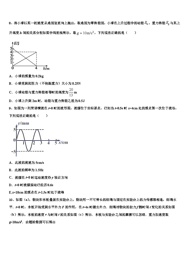 2026届河南省南阳、信阳等六市高三下学期联合考试物理试题含解析第3页