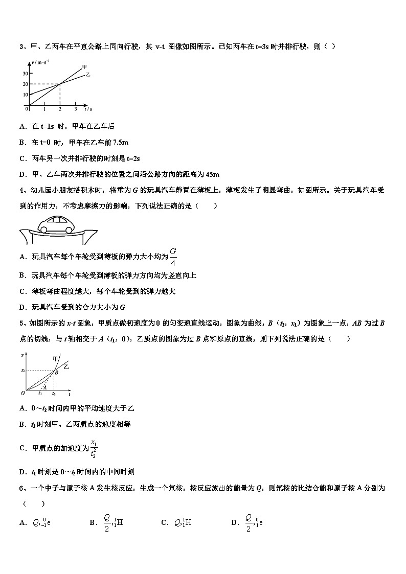 2026届河南省南阳、信阳等六市高三（最后冲刺）物理试卷含解析第2页