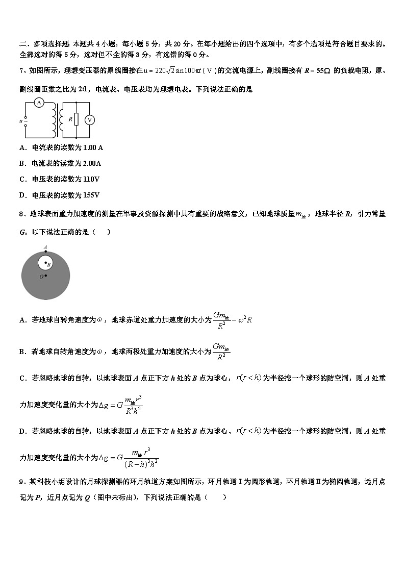 2026届河南省南阳、信阳等六市高三（最后冲刺）物理试卷含解析第3页