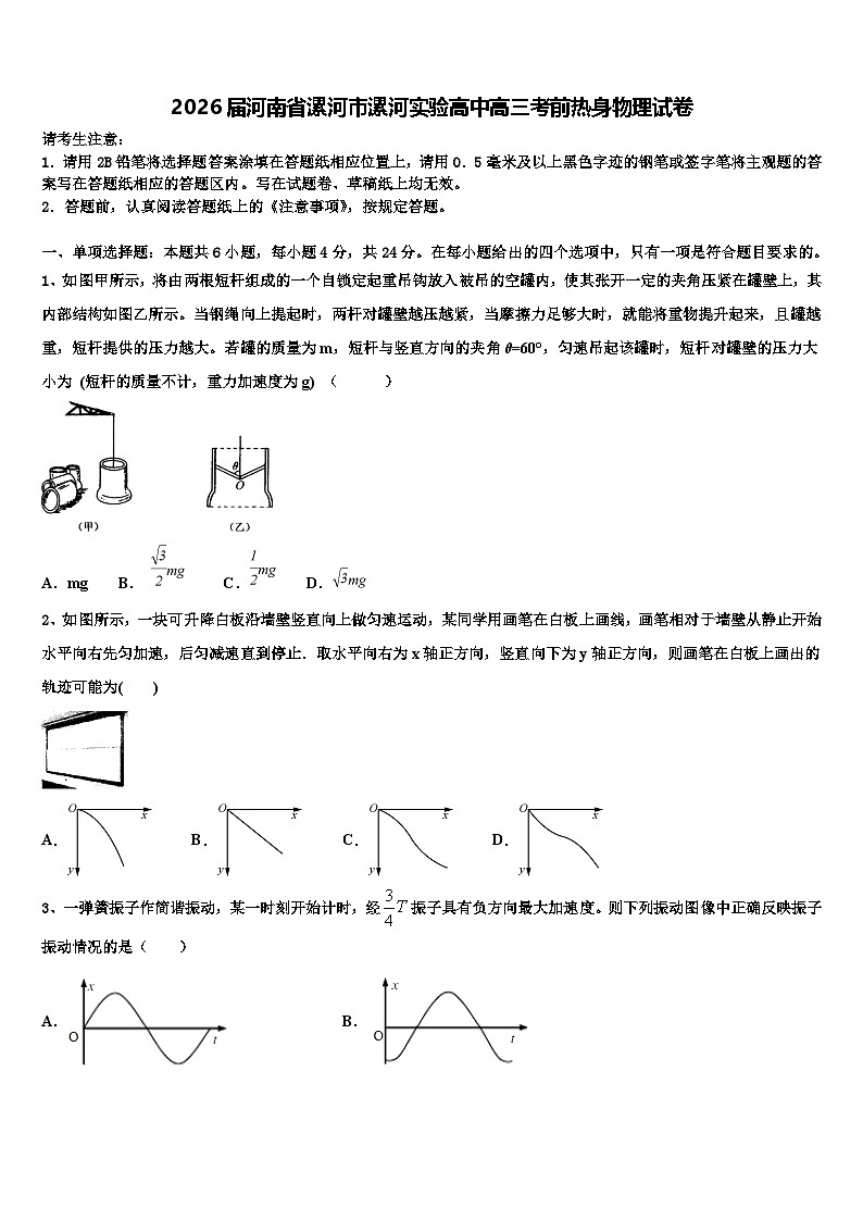 2026届河南省漯河市漯河实验高中高三考前热身物理试卷含解析第1页