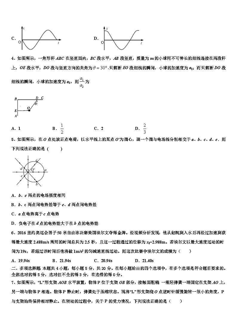 2026届河南省漯河市漯河实验高中高三考前热身物理试卷含解析第2页