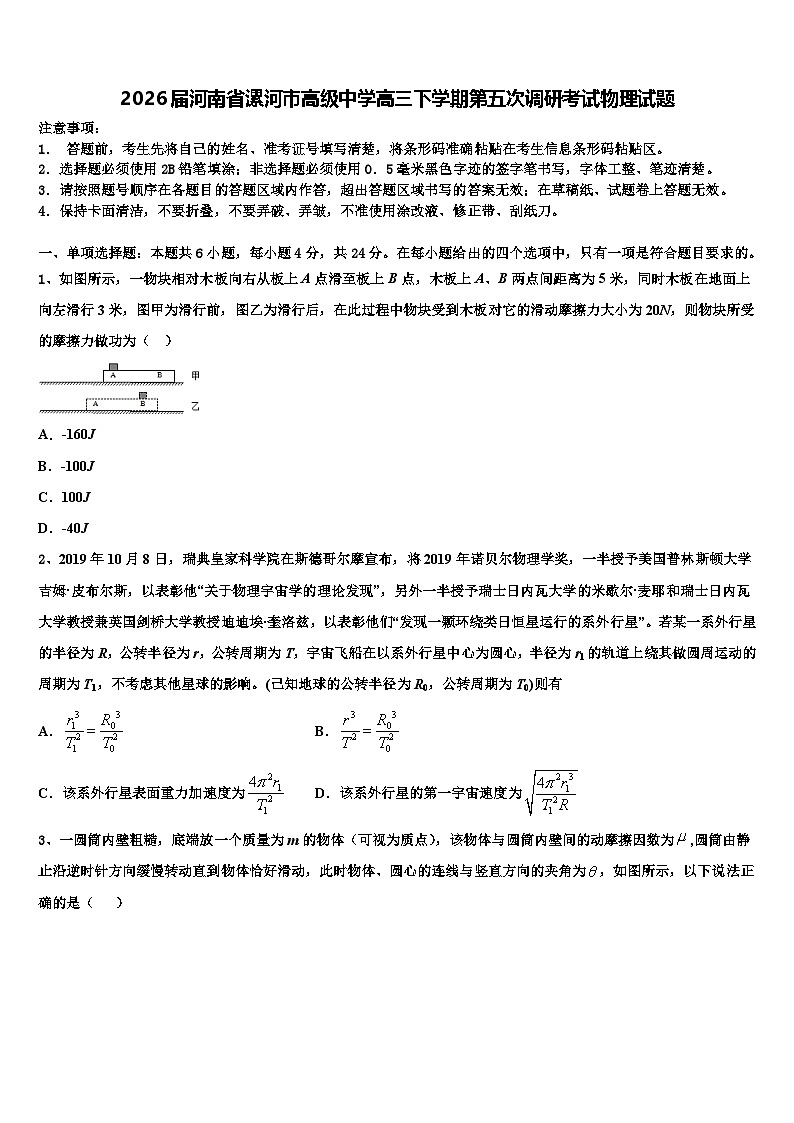2026届河南省漯河市高级中学高三下学期第五次调研考试物理试题含解析第1页