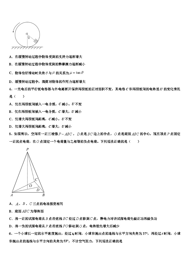 2026届河南省漯河市高级中学高三下学期第五次调研考试物理试题含解析第2页