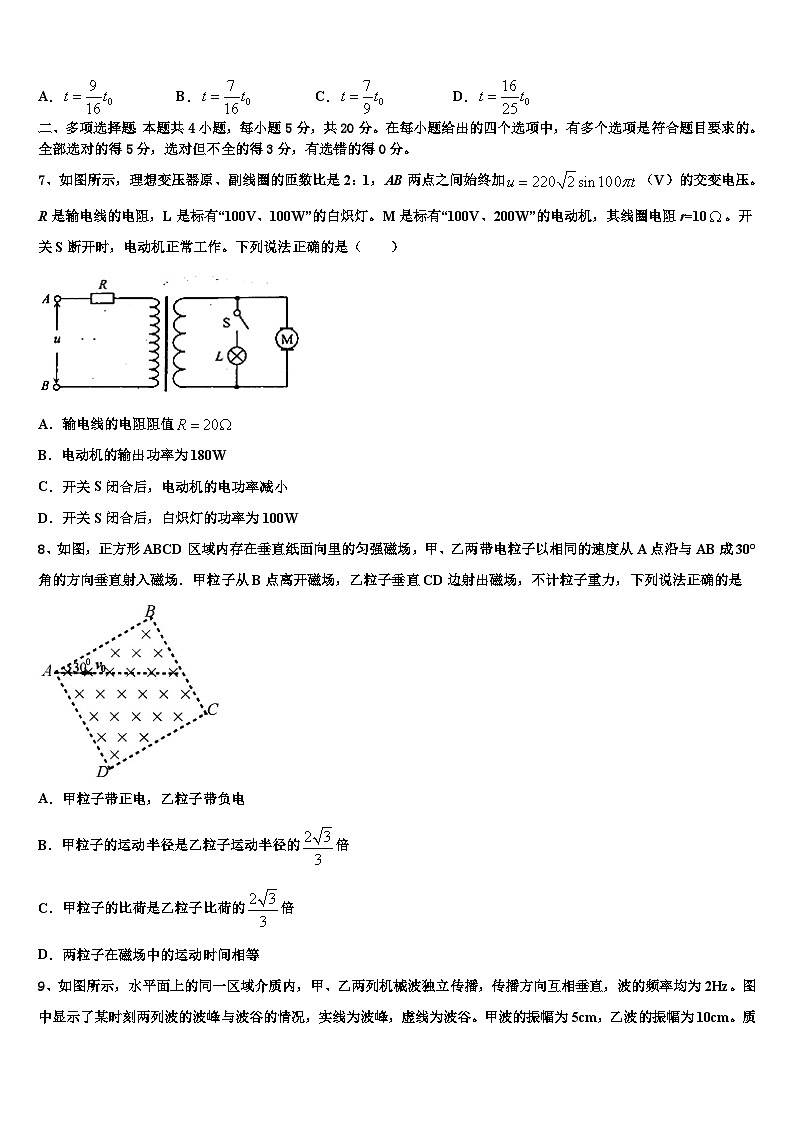 2026届河南省漯河市高级中学高三下学期第五次调研考试物理试题含解析第3页