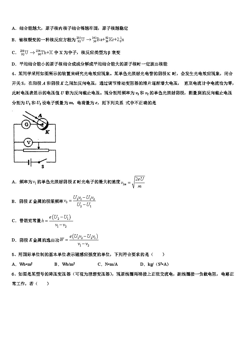 2026届河南省漯河实验高中高三下学期第五次调研考试物理试题含解析第2页
