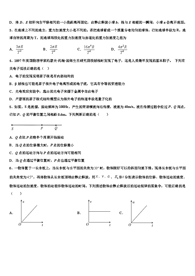 2026届河南省漯河实验高中高三第四次模拟考试物理试卷含解析第2页