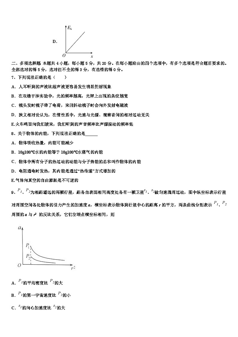 2026届河南省漯河实验高中高三第四次模拟考试物理试卷含解析第3页