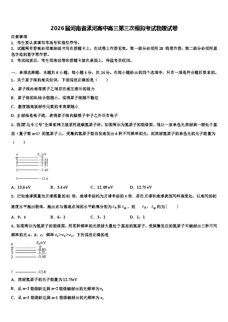 2026届河南省漯河高中高三第三次模拟考试物理试卷含解析第1页