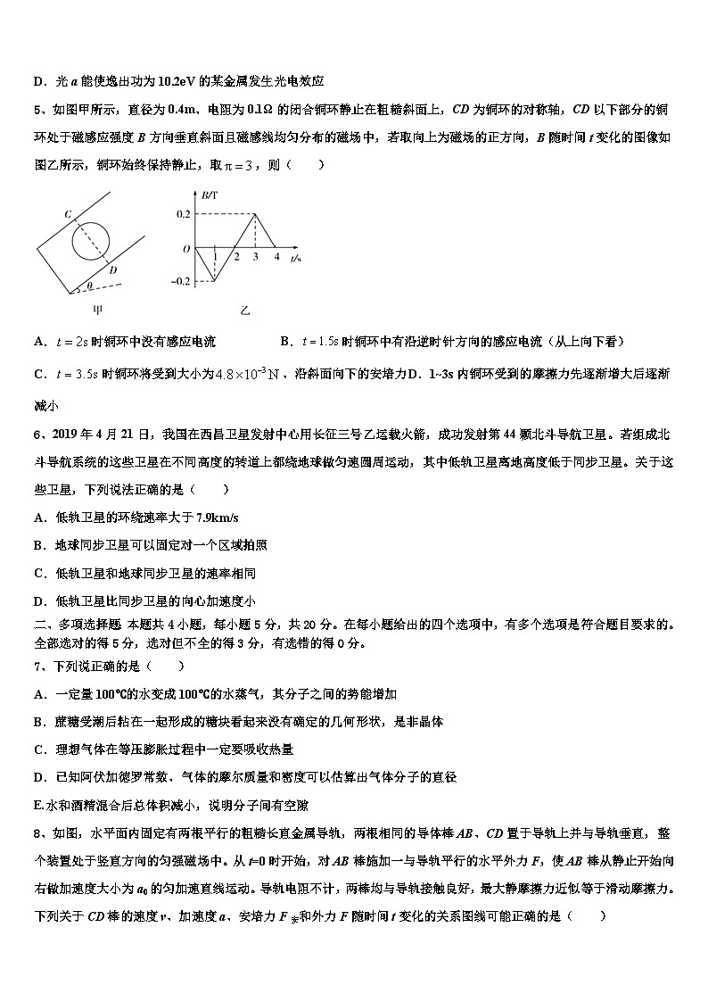 2026届河南省漯河高中高三第三次模拟考试物理试卷含解析第2页