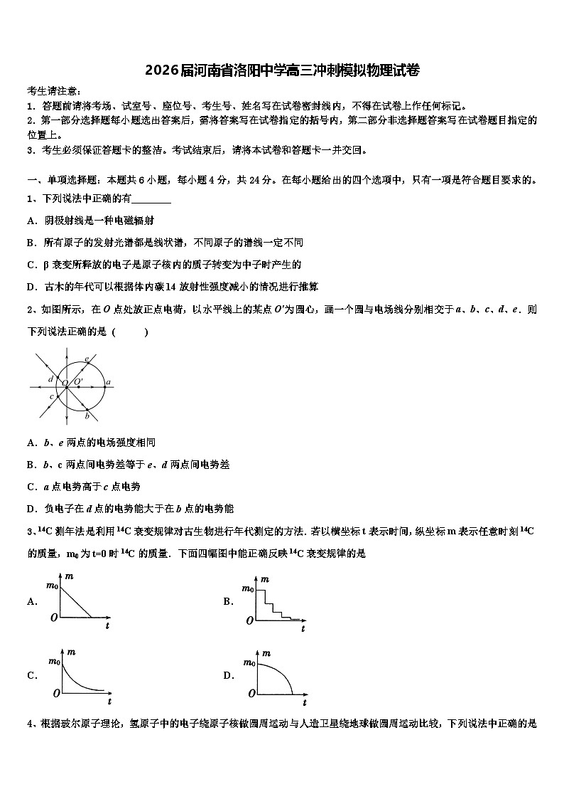 2026届河南省洛阳中学高三冲刺模拟物理试卷含解析第1页
