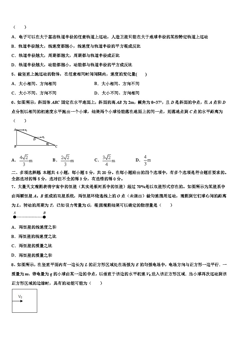 2026届河南省洛阳中学高三冲刺模拟物理试卷含解析第2页