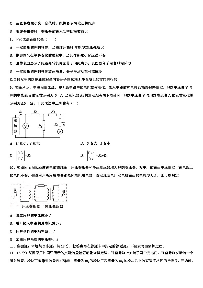 2026届河南省洛阳一中高三最后一模物理试题含解析第3页