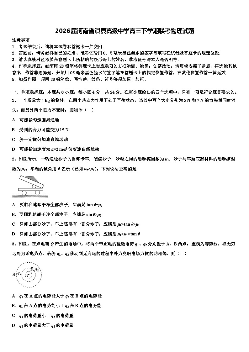 2026届河南省淇县高级中学高三下学期联考物理试题含解析第1页