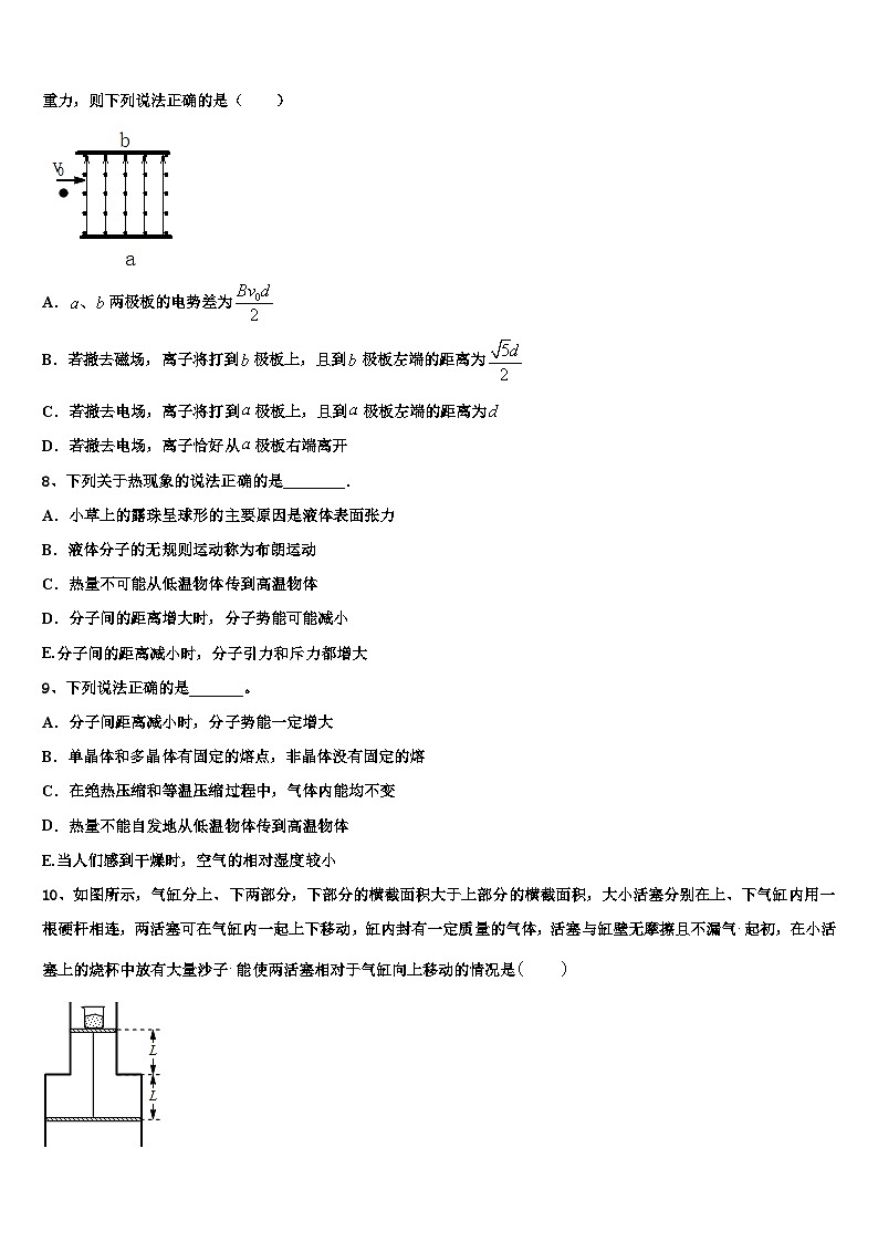 2026届河南省淇县高级中学高三下学期联考物理试题含解析第3页