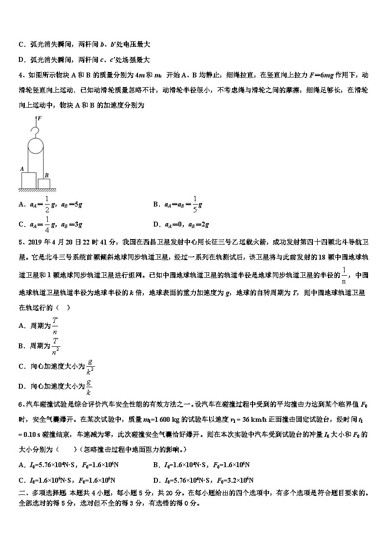2026届河南省平顶山市重点中学高三一诊考试物理试卷含解析第2页