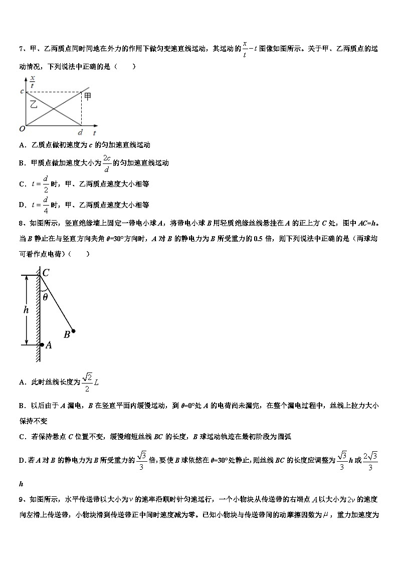 2026届河南省平顶山市重点中学高三一诊考试物理试卷含解析第3页