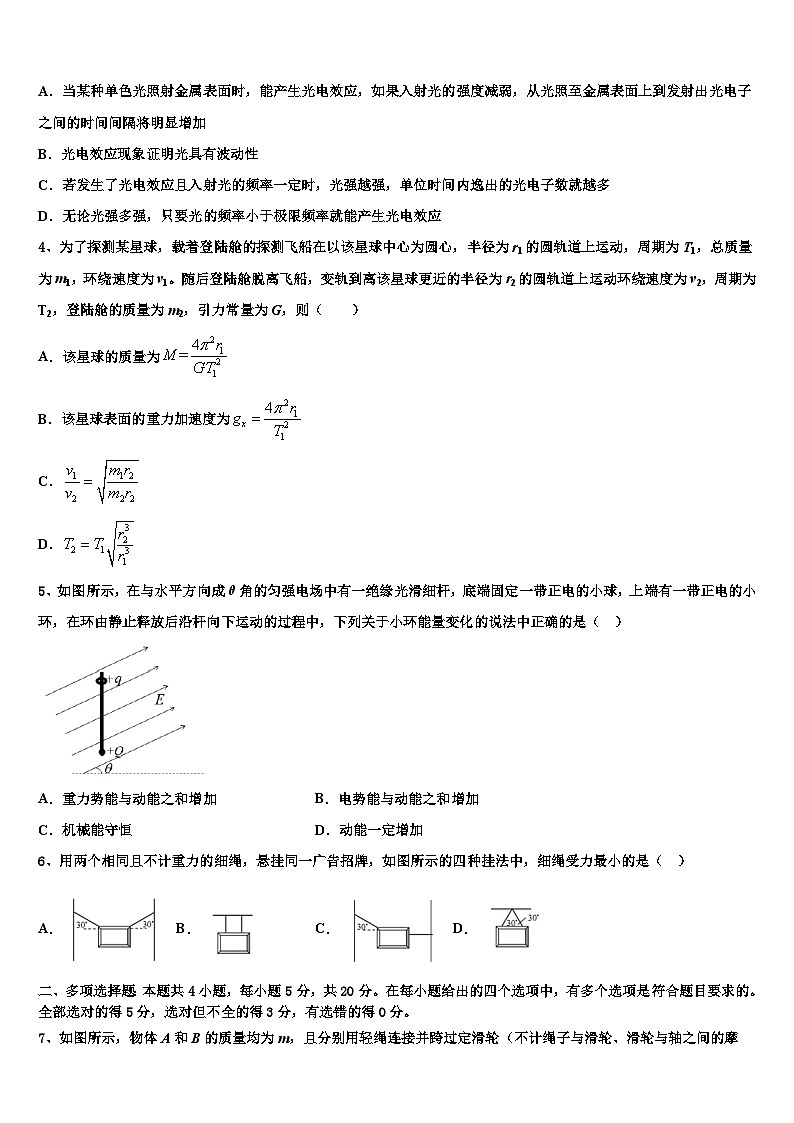 2026届河南省平顶山市重点中学高三压轴卷物理试卷含解析第2页