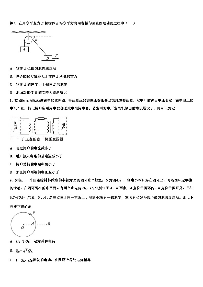 2026届河南省平顶山市重点中学高三压轴卷物理试卷含解析第3页