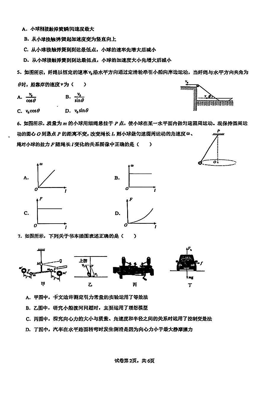2026北京牛栏山一中高二上1月月考物理（选考）试卷 无答案第2页