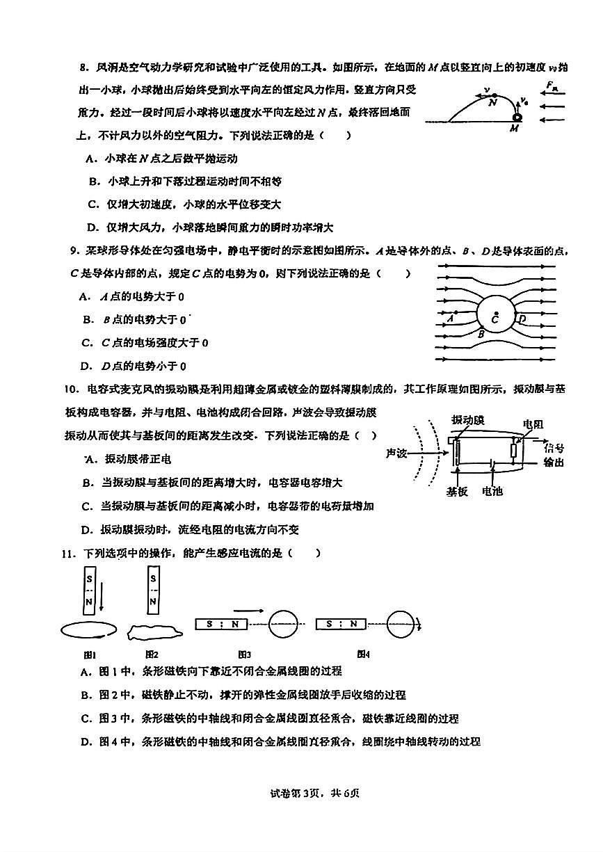 2026北京牛栏山一中高二上1月月考物理（选考）试卷 无答案第3页