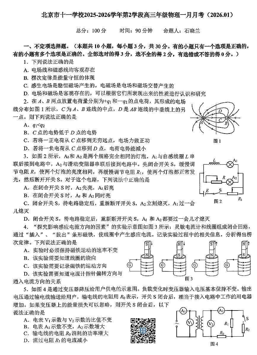 2026北京十一学校高三上1月月考物理试卷   有答案第1页