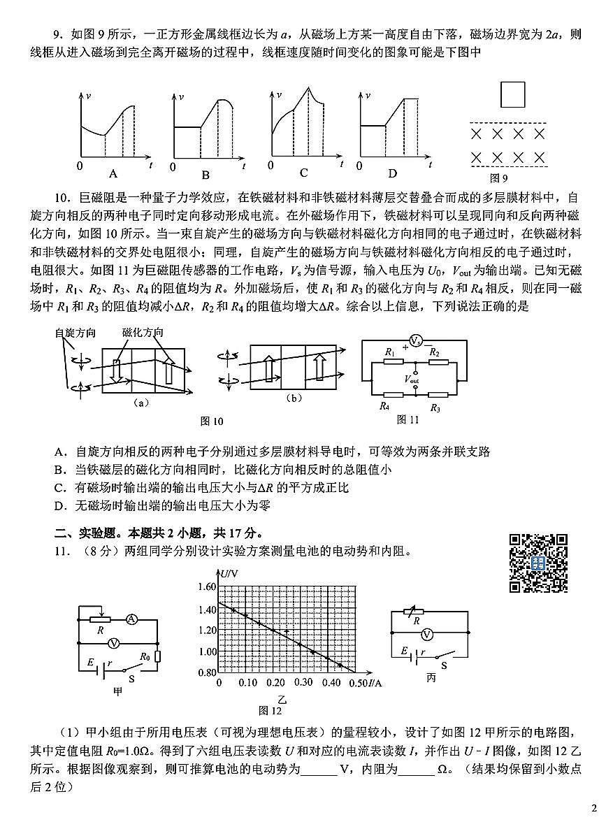 2026北京十一学校高三上1月月考物理试卷   有答案第3页
