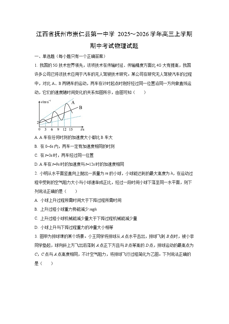 江西省抚州市崇仁县第一中学2025～2026学年高三上学期期中考试物理试卷（学生版）第1页