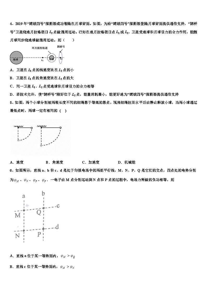 2026届河南省新乡市高考物理倒计时模拟卷含解析第2页