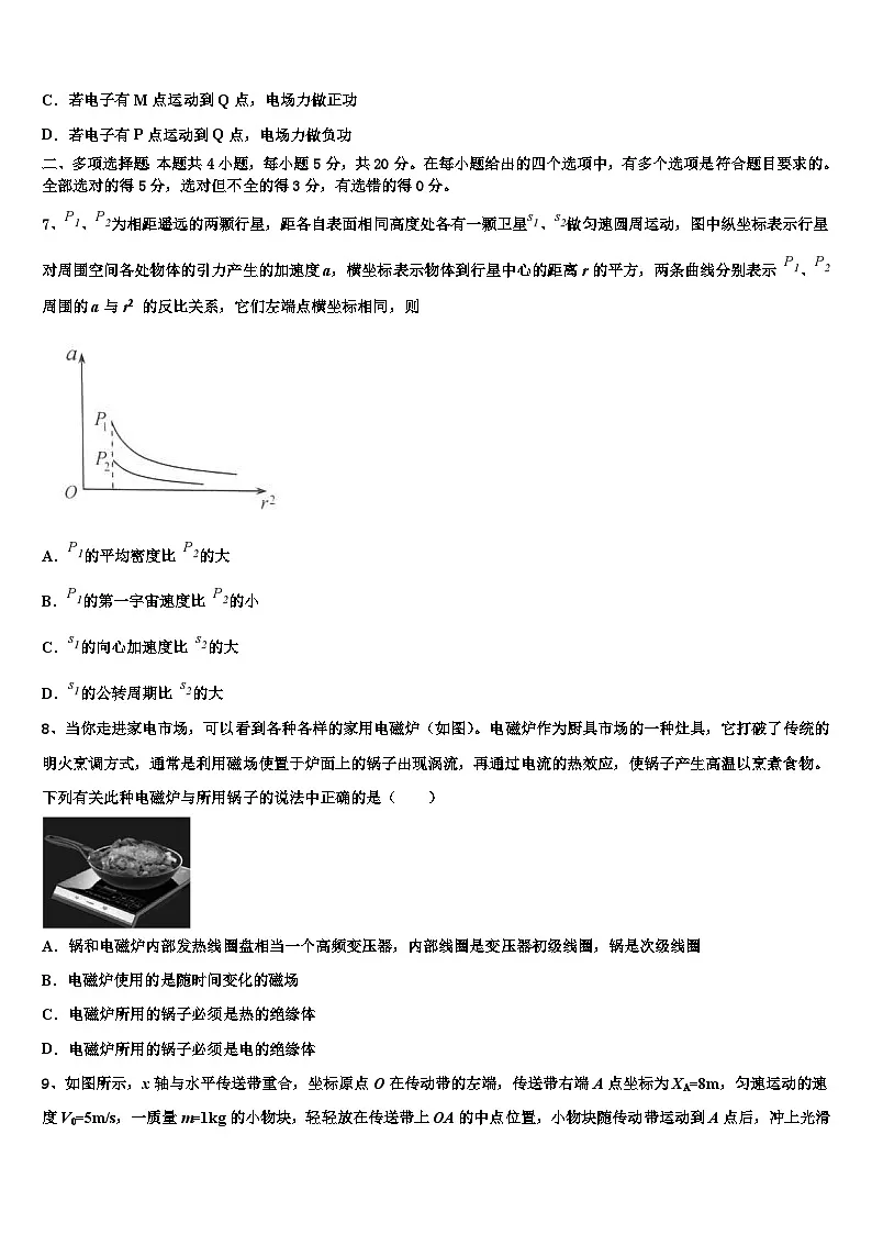 2026届河南省新乡市高考物理倒计时模拟卷含解析第3页
