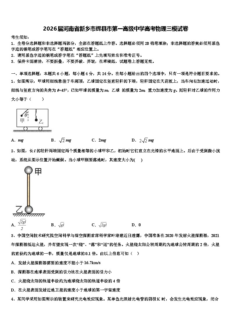 2026届河南省新乡市辉县市第一高级中学高考物理三模试卷含解析第1页