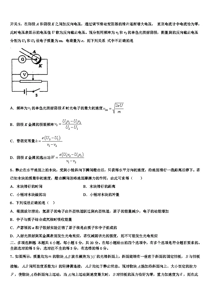 2026届河南省新乡市辉县市第一高级中学高考物理三模试卷含解析第2页