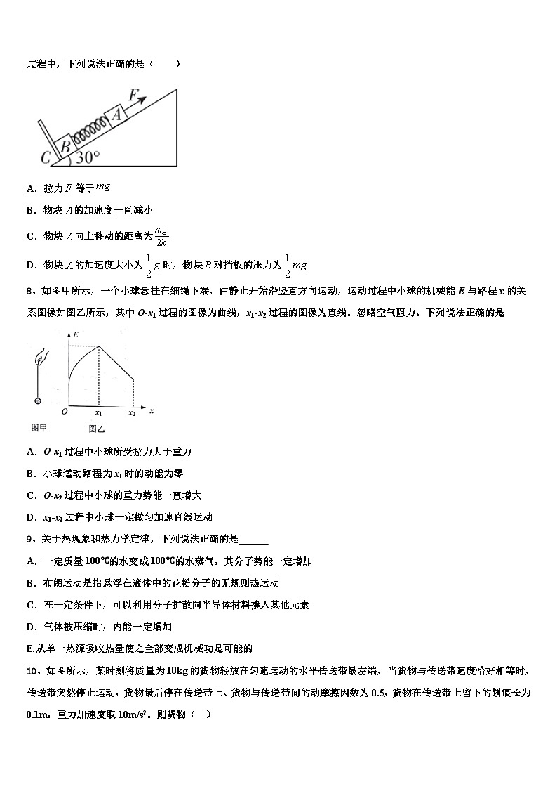 2026届河南省新乡市辉县市第一高级中学高考物理三模试卷含解析第3页
