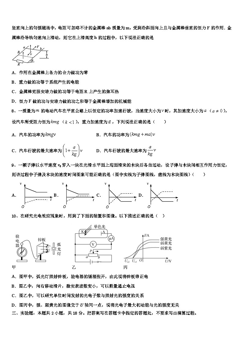 2026届河南省三门峡市灵宝市第三高级中学高考物理一模试卷含解析第3页