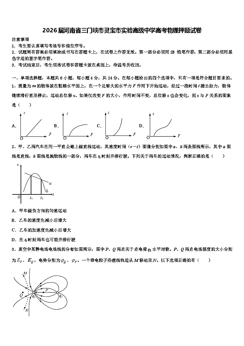 2026届河南省三门峡市灵宝市实验高级中学高考物理押题试卷含解析第1页