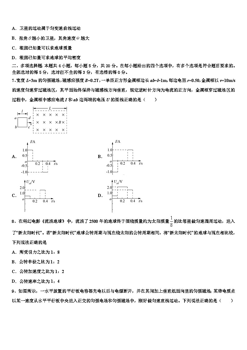 2026届河南省三门峡市灵宝市实验高级中学高考物理押题试卷含解析第3页