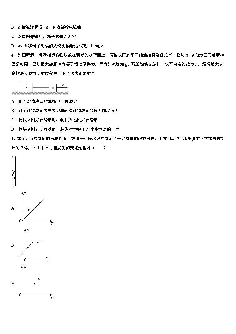 2026届河南省三门峡市陕州中学高考考前提分物理仿真卷含解析第2页