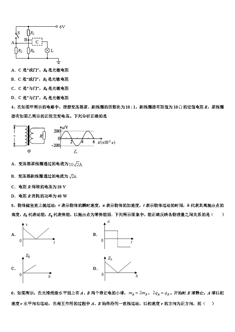 2026届河南省商丘市第一高级中学高考物理三模试卷含解析第2页