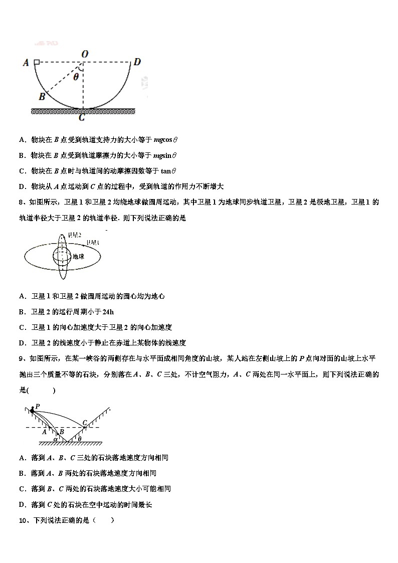 2026届河南省商丘市重点中学高考全国统考预测密卷物理试卷含解析第3页