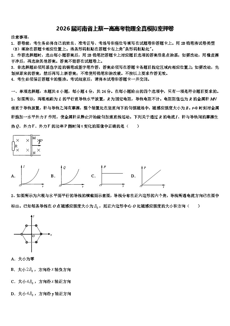 2026届河南省上蔡一高高考物理全真模拟密押卷含解析第1页